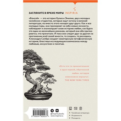 Эксмо Самбра А. "Комплект из книг: Бонсай + Чилийский поэт"