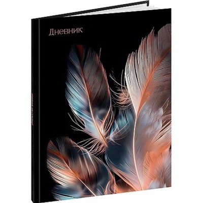 Дневник для старших классов (твердая обложка) "КРАСИВЫЕ ПЕРЬЯ - 1" выб.лак Д48-9457 Проф-Пресс