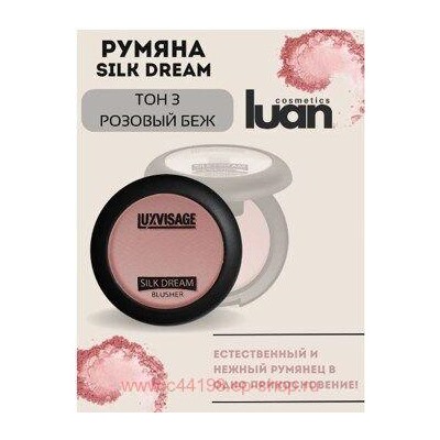 LUXVISAGE Румяна компактные Silk Dream тон 3 розовый беж 5 гр