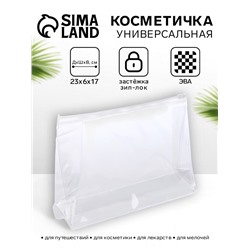 Косметичка для бассейна с застёжкой зип-лок, средний размер, прозрачная