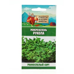 Семена Микрозелень Руккола, 5 г