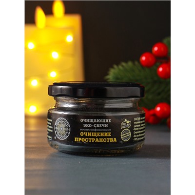 Эко-свеча магическая «Очищение пространства», из натурального воска, 7×5 см