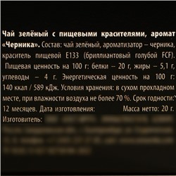 Чай новогодний цветной «Синий, как ты», вкус: черника, 20 г