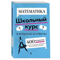 Эксмо Т. А. Колесникова "Математика"