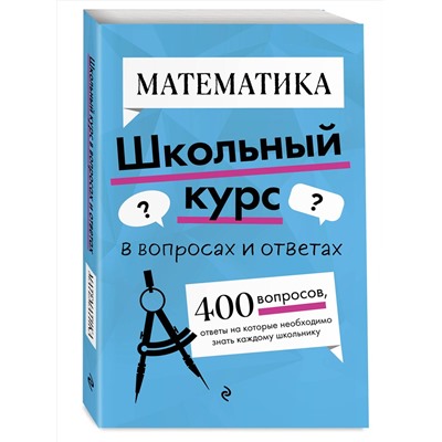 Эксмо Т. А. Колесникова "Математика"