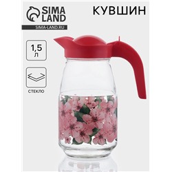 Кувшин «Сакура», 1.5 л, с крышкой, стекло, розовый