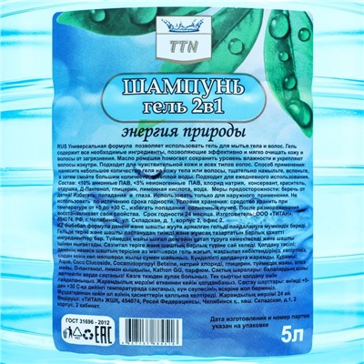 Шампунь-гель 2в1 TITAN "Энергия природы", 5 л