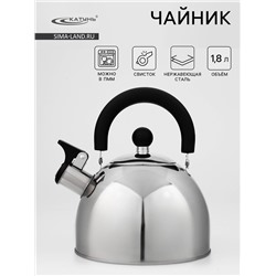 Чайник, 1.8 л, со свистком, капсульное дно, индукция, нержавеющая сталь