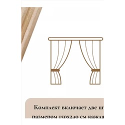 Шторы 5730 НАТАЛИ, 1075484