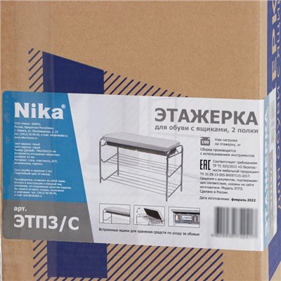 Этажерка для обуви с сиденьем (ЭТП3/С), 2 полки, 79×33×51 см, серая