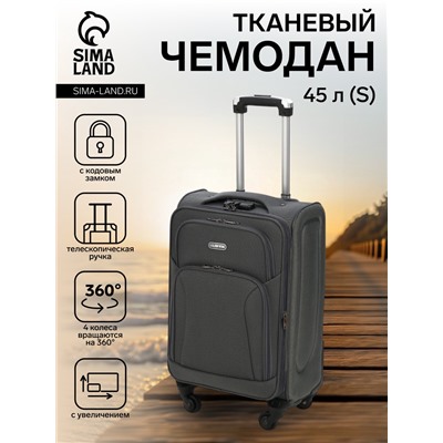 Чемодан на колёсах маленький 45 л (S), на молнии, с увеличением, кодовый замок, 4 колеса, серый