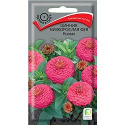 Цинния Фея розовая (Код: 84397)