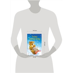 Эксмо Холли Вебб и др. "Сказки снежного ветра (выпуск 8)"