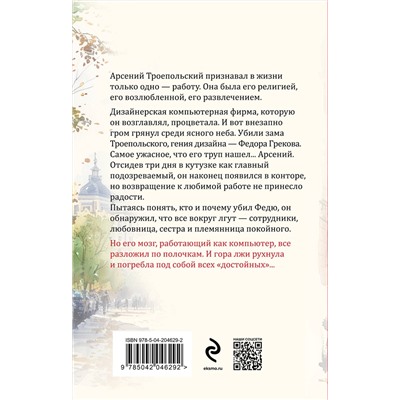 Эксмо Татьяна Устинова "Запасной инстинкт"
