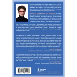 Эксмо Полина Гавердовская "Страдаю, но остаюсь. Книга о том, как победить созависимость и вернуться к себе"