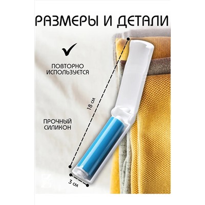 Ролик для одежды 60249 НАТАЛИ, 1118817