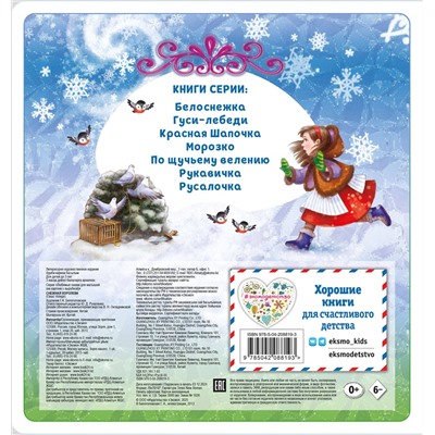 Эксмо "Снежная королева"