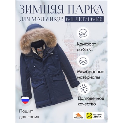 Куртка парка зимняя детская подростковая для мальчика с капюшоном и мехом темно-синего цвета 9441TS