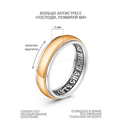 Кольцо с крутящимся элементом из чернёного серебра с позолотой - Господи, помилуй мя 925 пробы КВК-00-2
