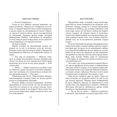 Эксмо Александра Рябкина "Кедр и гвоздика"