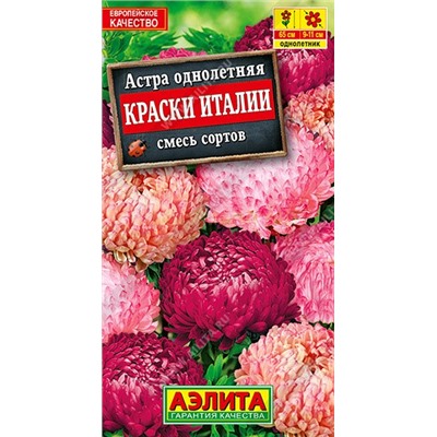 Астра Краски Италии смесь (Аэлита)