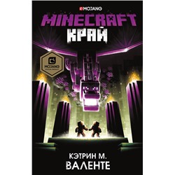 АСТ Кэтрин М. Валенте "Minecraft. Край"