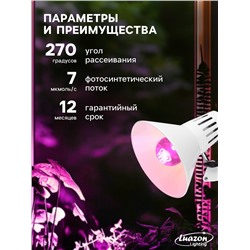 Фитолампа для растений Luazon Lighting, светодиодная, А60, E27, 9 Вт, IP44, 220 В, 270°, мультиспектральная