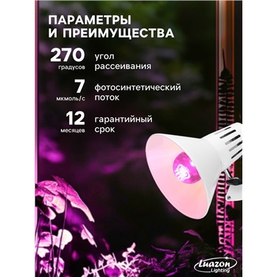 Фитолампа для растений Luazon Lighting, светодиодная, А60, E27, 9 Вт, IP44, 220 В, 270°, мультиспектральная