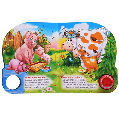 Домашние животные. М.Дружинина (1 кнопка 3 песенки)