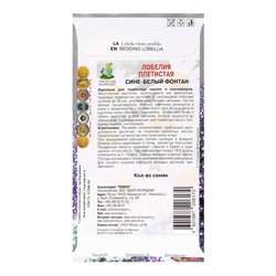 Семена цветов Лобелия плетистая "Сине-белый фонтан", 0,1гр.