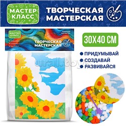 Набор творческая мастерская "Подсолнухи" 30*40 см.