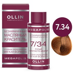 OLLIN OLLIN Megapolis Безаммиачный масляный краситель 7/34 русый золотисто-медный 50 мл
