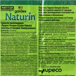 Пластины от комаров Gardex Naturin, Универсальные 10 шт.