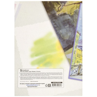 Папка для акварели А4 20л "Фонарик" 200г/м2 ПА20А4 SchoolФормат