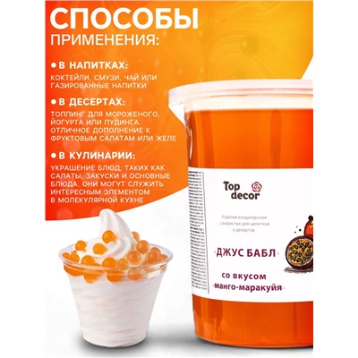 Бабл джус «Манго-маракуйя», 1 кг