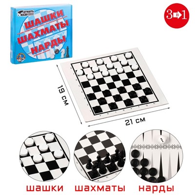 Настольная игра 3 в 1 «Надо думать», шашки, шахматы, нарды, поле 21×19 см