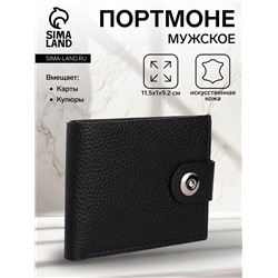 Портмоне мужское на магните, отдел для купюр, для карт, цвет чёрный