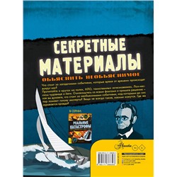 АСТ Сьюзен Мартино "Секретные материалы. Объяснить необъяснимое"