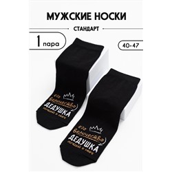 Носки стандарт Дедушка НАТАЛИ, 1093557