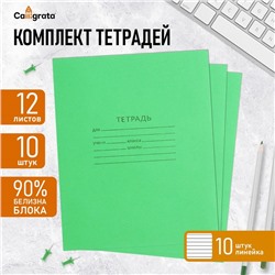 Комплект тетрадей из 10 штук, 12 листов в линию, КПК «Зелёная обложка»