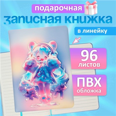 Записная книжка подарочная, 96 листов, в линейку, 3D Аниме, 17.7×12.4 см