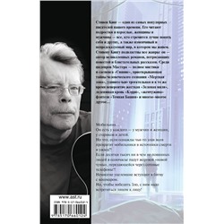АСТ Стивен Кинг "Мобильник"