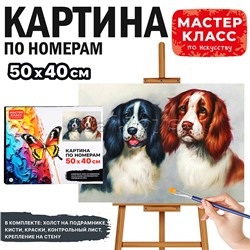 Набор для рисования "Картина по номерам 40х50 см. Два щёнка"