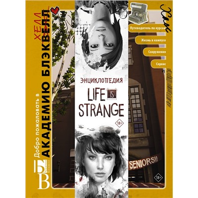 АСТ Мэтт Форбек "Энциклопедия Life is Strange"