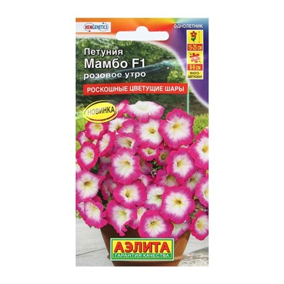 Семена Цветов Петуния "Мамбо", F1, розовое утро, многоцветковая, пробирка, 7 шт