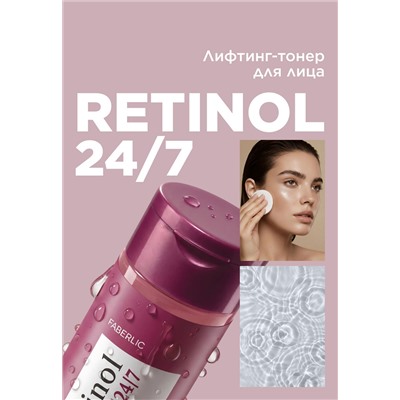 Лифтинг-тонер для лица Retinol 24/7