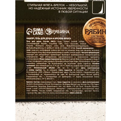 Подарочный набор «Комплект для мужика», гель для душа граната и брелок-фляжка, Чистое счастье