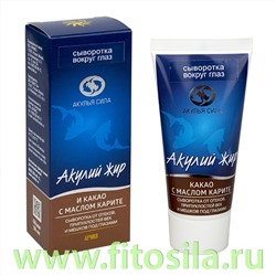 Акулий жир - Акулья Сила сыворотка для глаз гиалуроновая Какао с маслом карите 50 мл