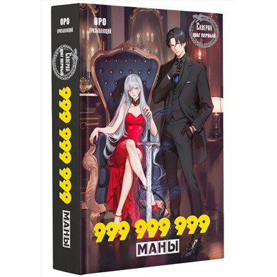 АСТ Оро Призывающий "Скверна. 999 999 999 маны. Шаг первый"