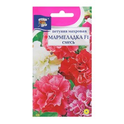 Семена цветов Петуния махровая "МАРМЕЛАДКА Микс F1", 0,01г. в амп.